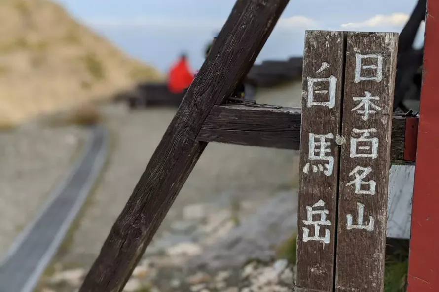 【小屋泊・テント泊登山】白馬岳登山-春夏秋冬で様々な自然に出会える難易度別ルート紹介