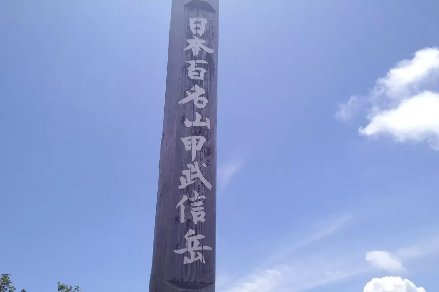 【日帰り登山】甲武信ヶ岳登山−初心者から楽しめる難易度別ルート紹介