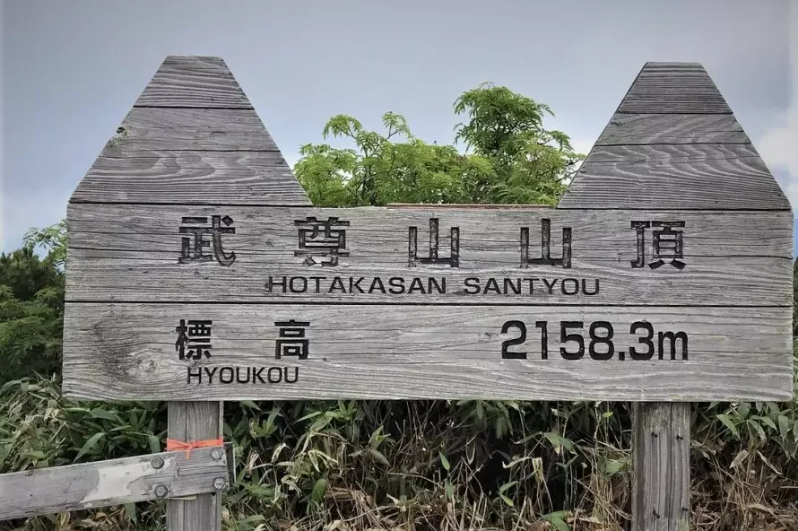 武尊山の登山コースをレベル別紹介-難易度・累積標高・距離