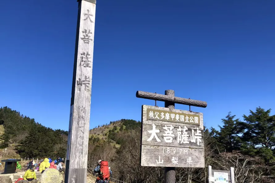 【日帰り登山】大菩薩嶺-初心者から楽しめる難易度別ルート紹介