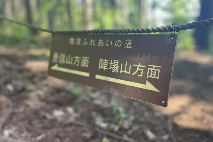 登山道でよく見る『関東ふれあいの道』って何？−知ると登山がもっと楽しくなる