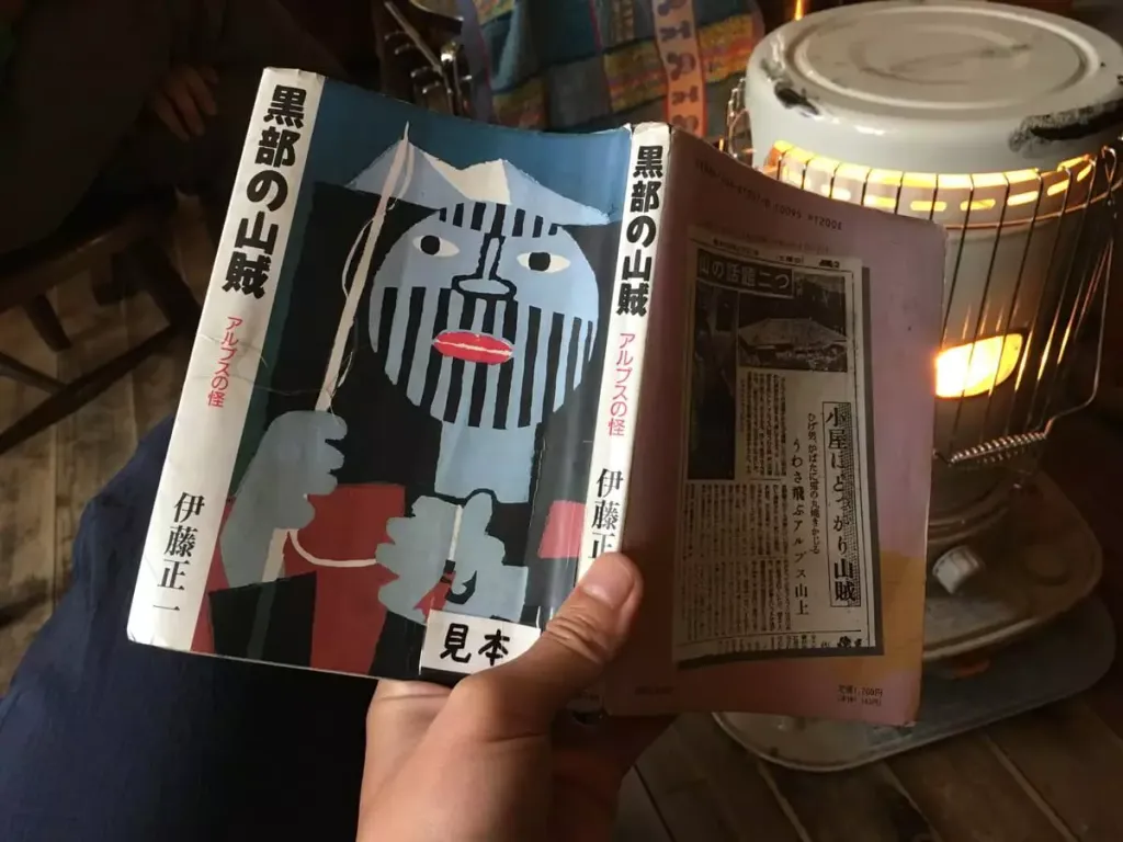 北アルプス登山 テント泊縦走 第３回『三俣山荘と本と山賊達の面影』