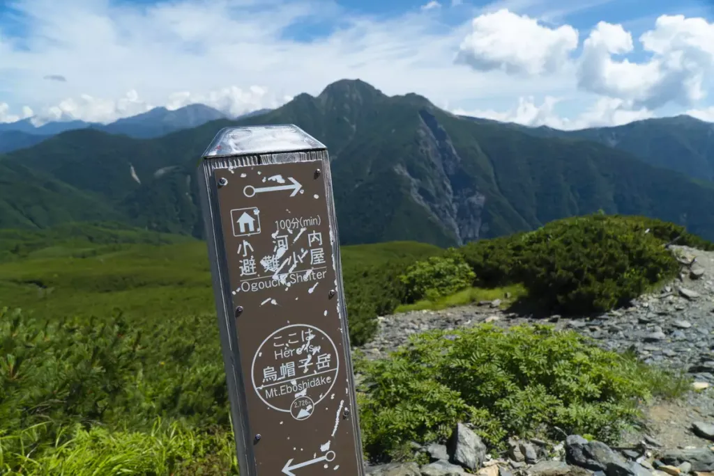 烏帽子岳