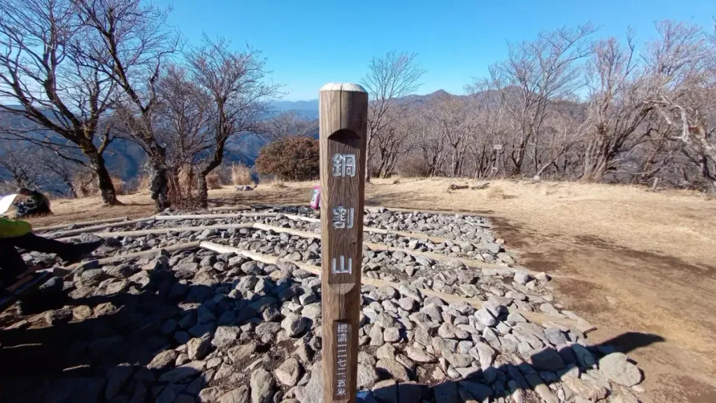 鍋割山