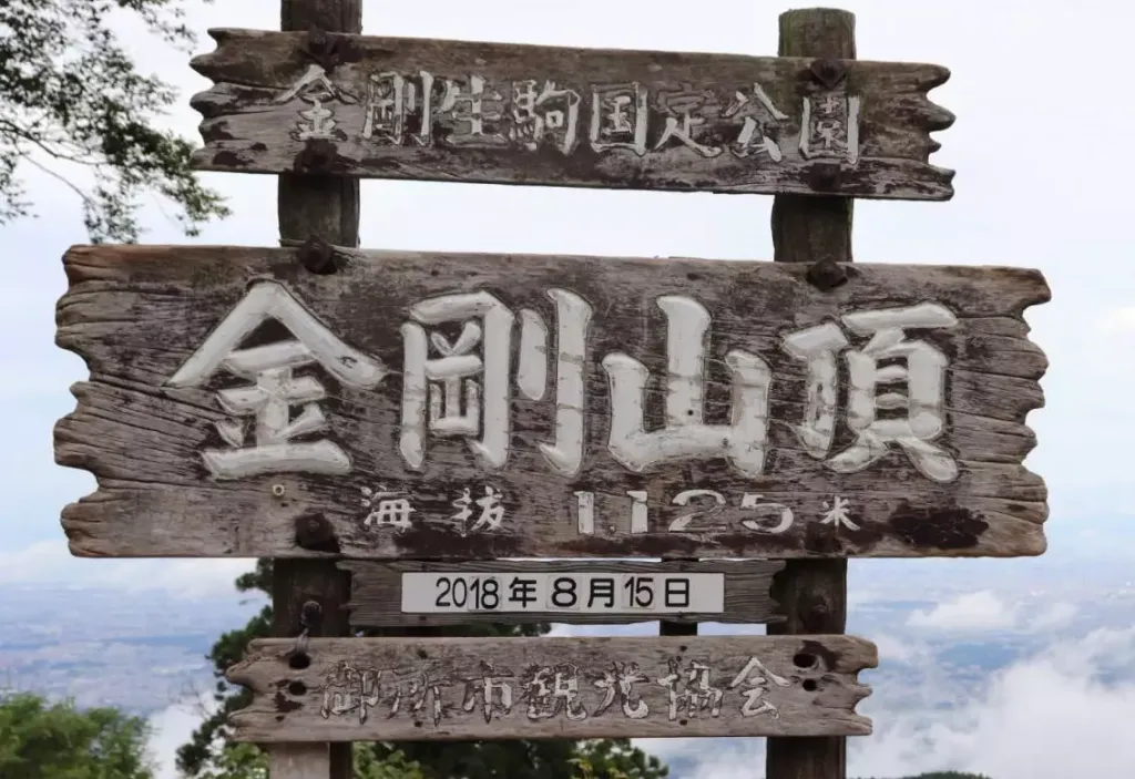 金剛山