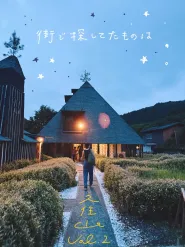 久住山 / 街で探してたものは