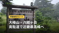 大峰山（八経ヶ岳）登山｜中級者が日帰りで近畿最高峰へ。道具から逆算するコース選び