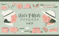 山の手始め  疲れを癒す ぽかぽかのパワー
