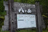 八ヶ岳の登山はバス＆高速バスが便利−登山口情報とバス使用のアクセスプラン