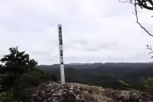 高宕山