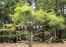 不老山