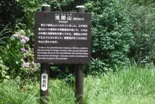 浅間山