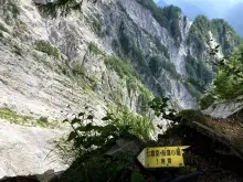 船窪岳