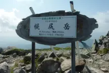 ポロシリ山