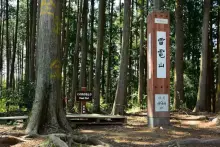 雷電山