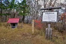 御正体山