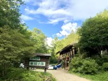 稲子湯