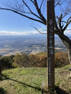 平尾山