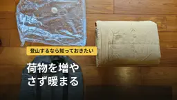 【2026年11月】登山の冬支度におすすめ!身軽で暖かい軽量防寒グッズ4選