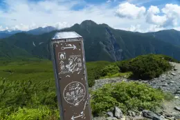 烏帽子岳
