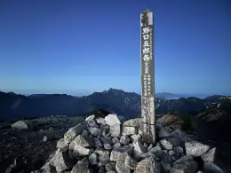 野口五郎岳