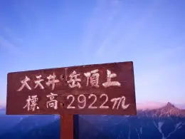 大天井岳