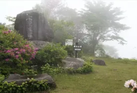 城山