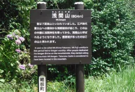 浅間山