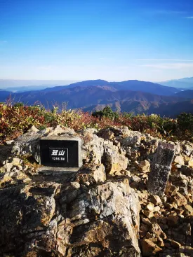 冠山