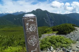 烏帽子岳