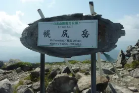 ポロシリ山