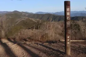 岩茸石山