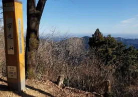 市道山