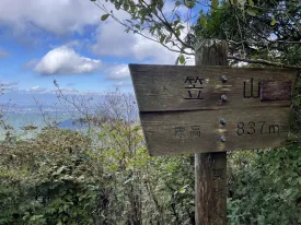笠山