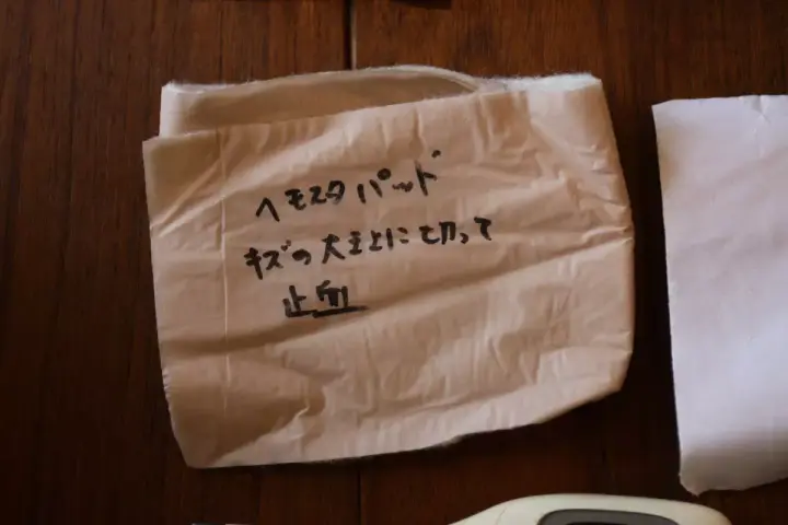 ファーストエイドキット2:ヘモスタパッド