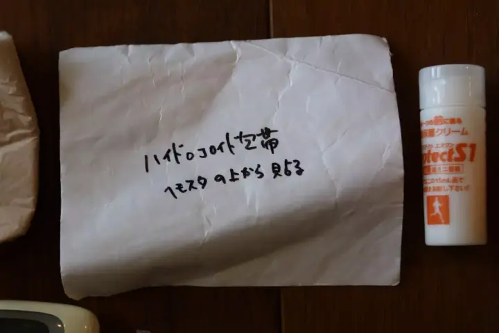 ファーストエイドキット2:ハイドロコイド包帯