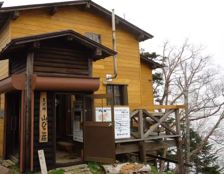 山びこ荘