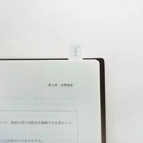 一等三角点標石ふせん