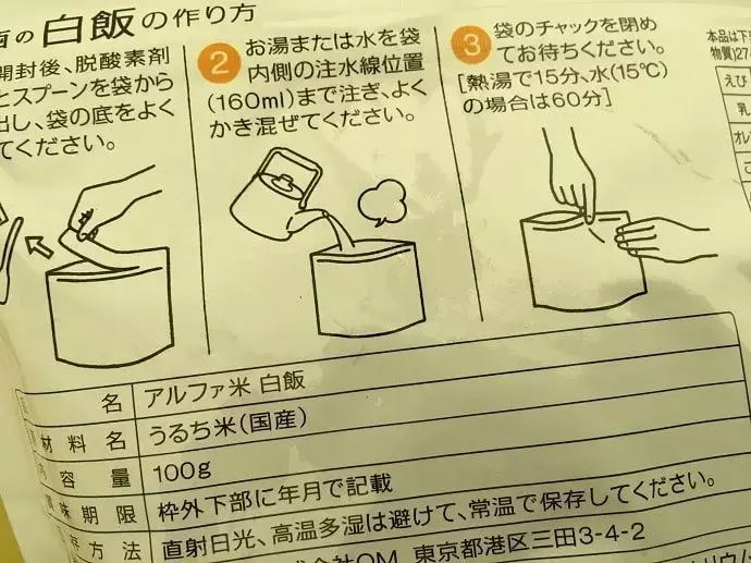 アルファ米