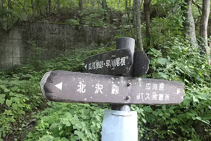 広河原峠