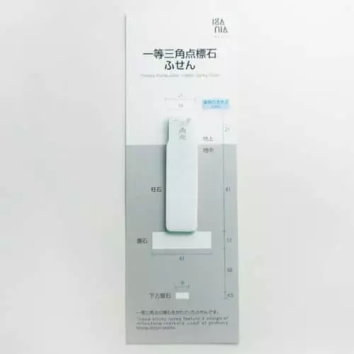 一等三角点標石ふせん