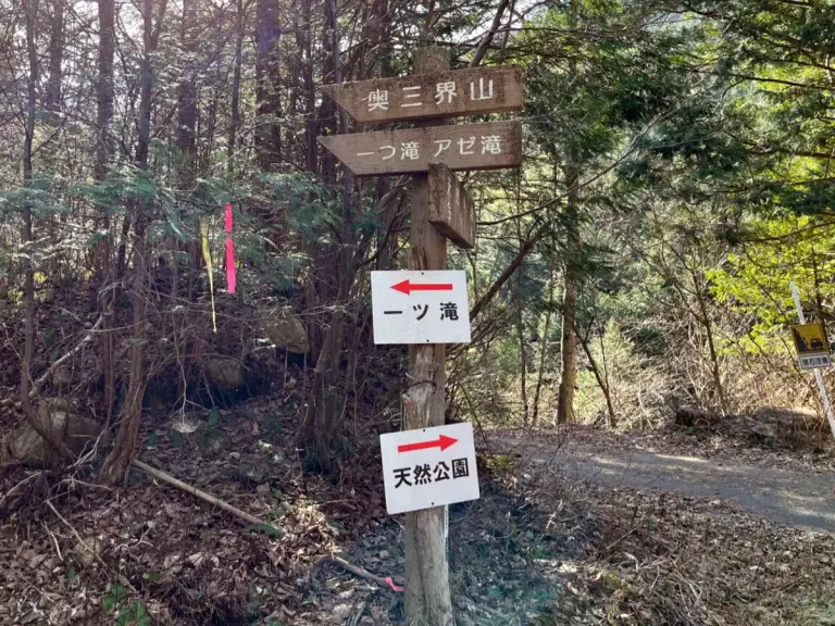 銅穴の滝から「一ツ滝」へ左折。奥三界岳（山）のルートも兼ねてます。