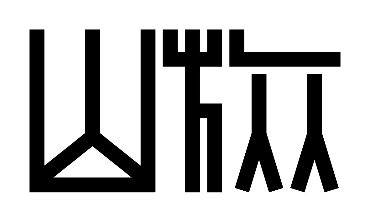 山旅(ブランドロゴ)